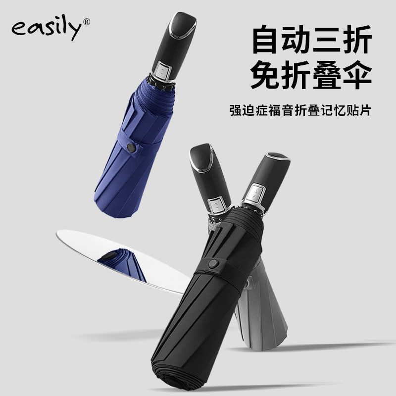 easily三折自动便携易收贴片伞加固抗风抗暴雨双人用车载商务雨伞