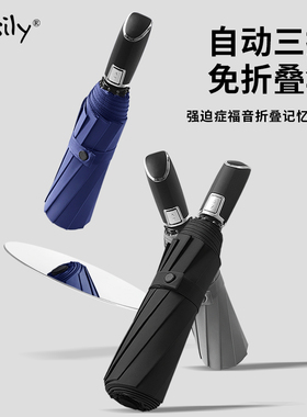 easily三折自动便携易收贴片伞加固抗风抗暴雨双人用车载商务雨伞