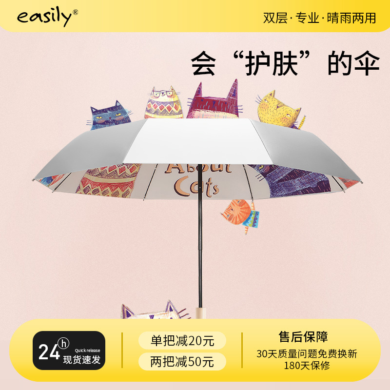 太陽傘EASILY防曬防紫外線雙層