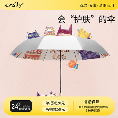 太阳伞EASILY防晒防紫外线双层