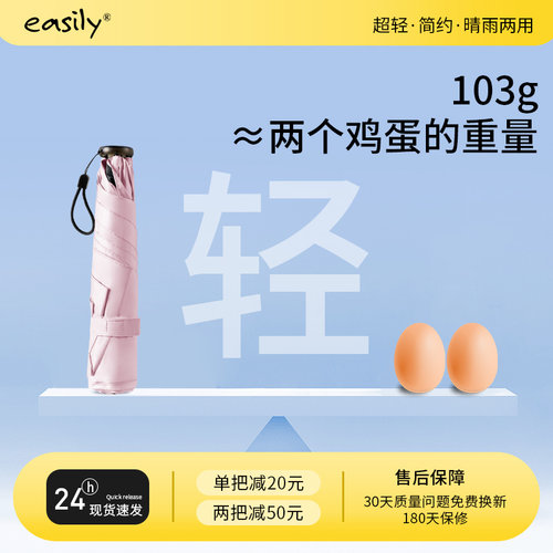 easily三折超轻可携式防晒伞小巧迷你遮阳伞抗UV遮阳伞UPF50+女