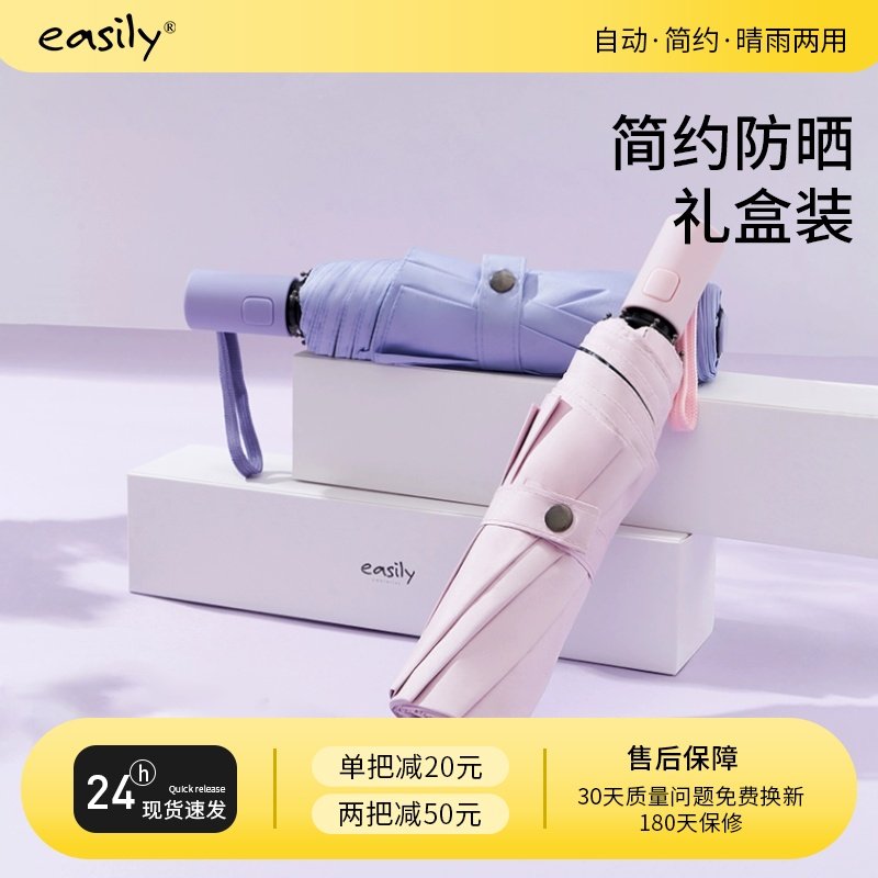 easily自动开收黑胶防晒防紫外线晴雨两用伞三折简约便携遮阳伞女