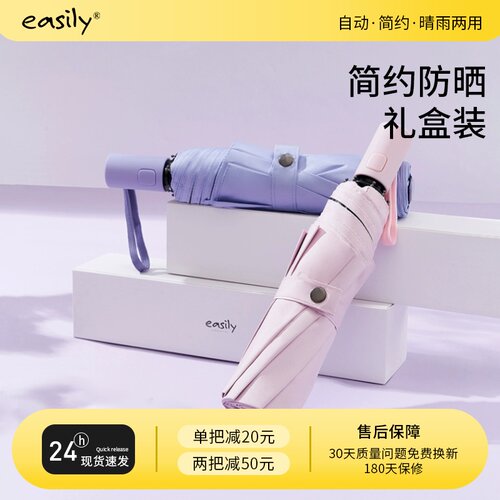 遮阳伞EASILY三折自动