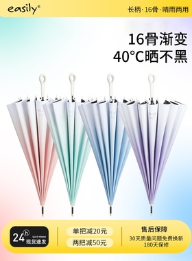 easily16骨抗风超大长柄雨伞女晴雨两用直杆车载伞小清新黑胶防晒