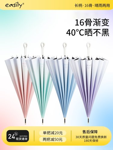 easily16骨抗风超大长柄雨伞女晴雨两用直杆车载伞小清新黑胶防晒