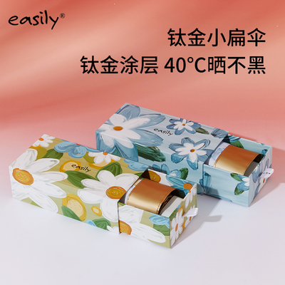 预售easily迷你太阳伞小巧便携