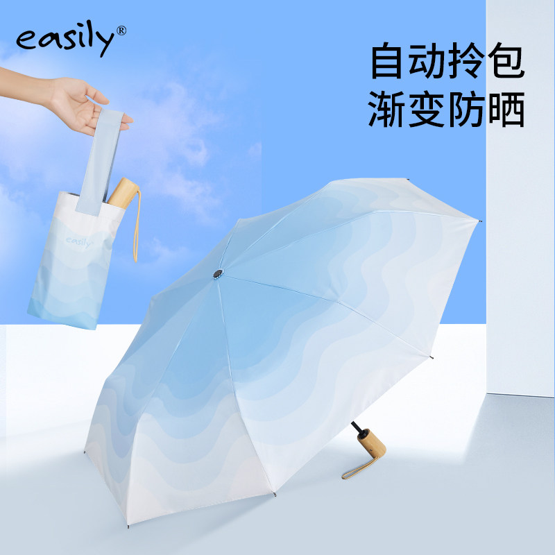 easily自动渐变黑胶防晒防紫外线遮阳伞便携折叠晴雨伞时尚三折伞