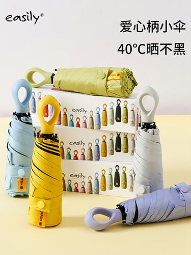 easily迷你小巧五折胶囊伞防晒防紫外线超轻太阳伞女轻便口袋伞