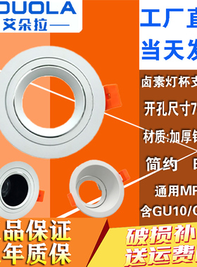 艾朵拉705A射灯LED防炫可调节MR16GU10卤素灯杯支架灯座白色嵌入