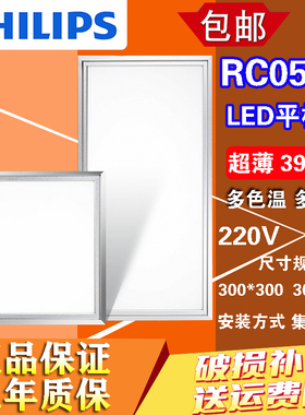 飞利浦RC050B集成吊顶灯led平板灯厨房卫生间吸顶灯铝扣板嵌入式