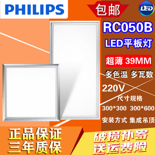 飞利浦rc050b吊顶灯厨房铝扣板