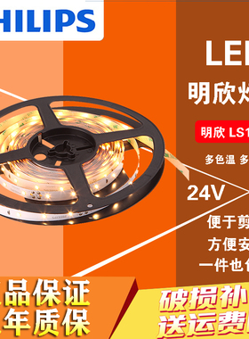 飞利浦LED灯带明欣LS155S 24V低压贴片3528卧室客厅吊顶暗藏灯带