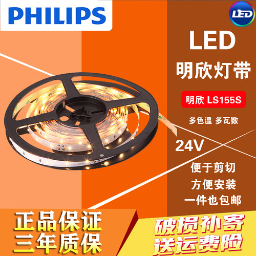 飞利浦led灯带明欣24V卧室客厅