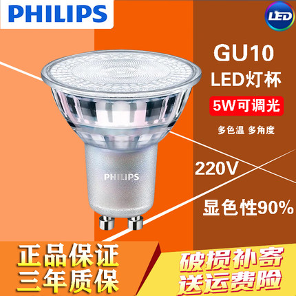 飞利浦MASTER GU10光源LED4.6W4.9W5.5W灯杯6.2W可调光220V射灯杯