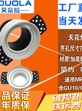 艾朵拉G75无边框射灯架LED天花灯无主灯照明MR16灯座开孔75MM客厅