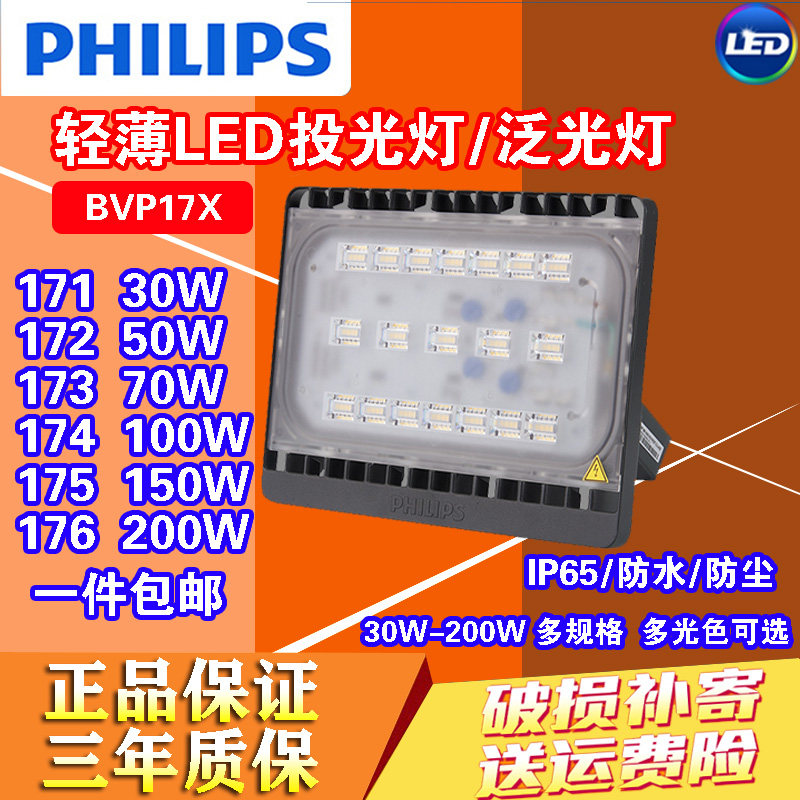 飞利浦LED投光灯BVP171防水户外灯室外泛光灯广告灯30w50w70w100w_虎窝淘