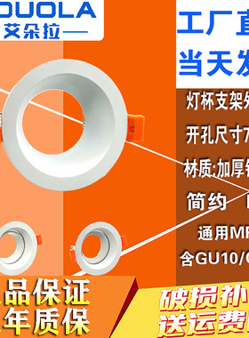 艾朵拉2018AQ-AD/AE嵌入式 深防眩射灯灯架MR16par灯杯支架外灯罩