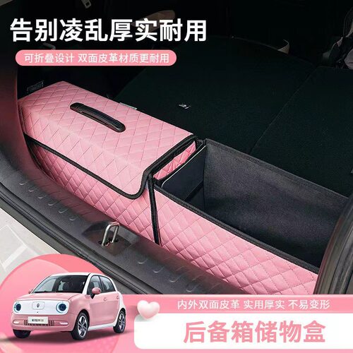 适用吉利汽车熊猫mini后备箱储物新能源收纳箱充电包置物盒车内饰