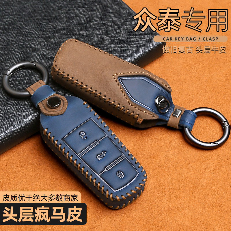 专用众泰T300 t600钥匙套大迈x5 x7 SR7 T700 t500汽车真皮包壳扣