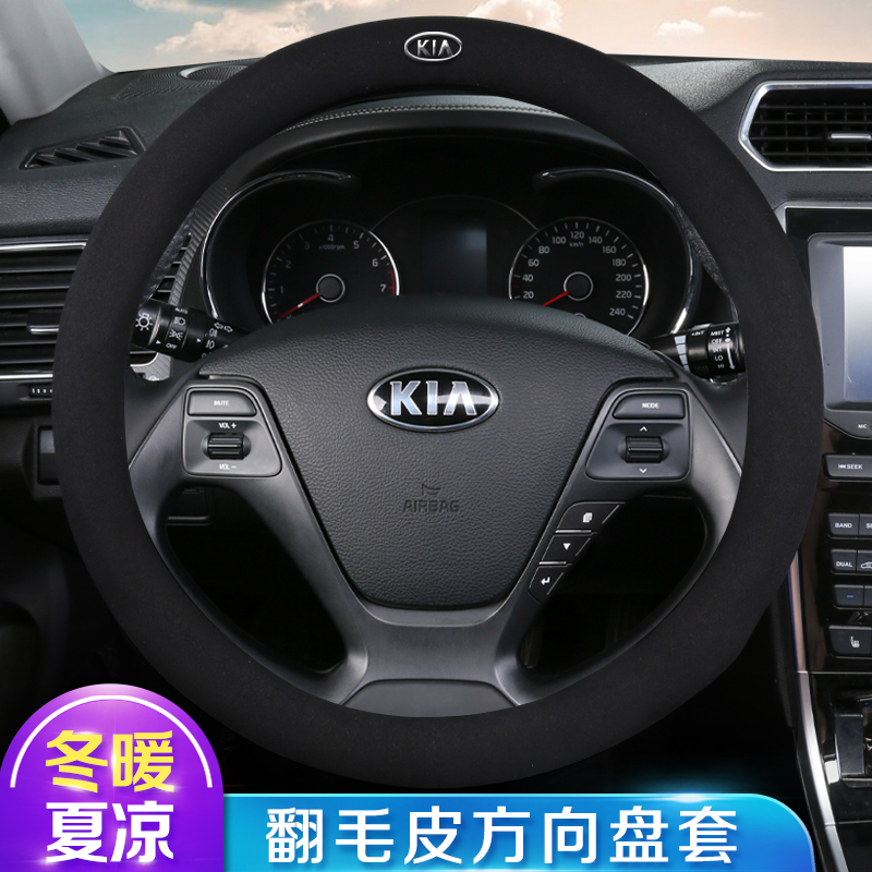 起亚方向盘套福瑞迪kx3kx5奕跑
