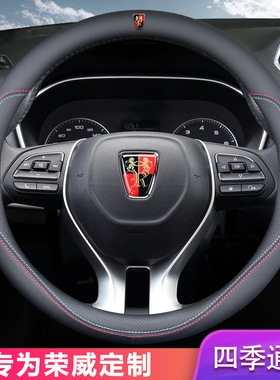 专用荣威rx5max/i5/350/rx3/360/rx8/i6plus方向盘套四季通用把套