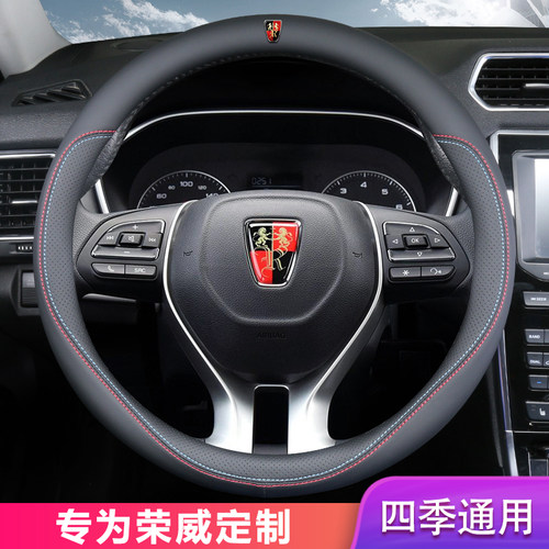 专用方向盘套荣威四季通用