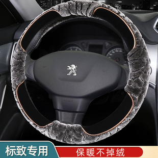 308 2008方向盘套冬季 3008 301标志307 短毛绒 508l 东风标致408