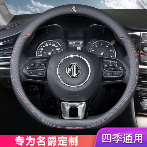名爵方向盘套mg5/3第三代领航