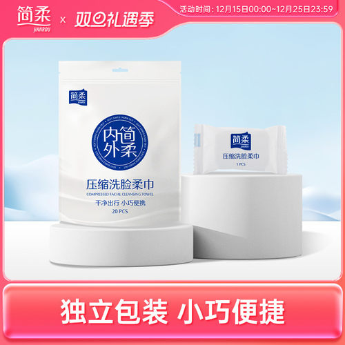 简柔一次性压缩毛巾便携旅行