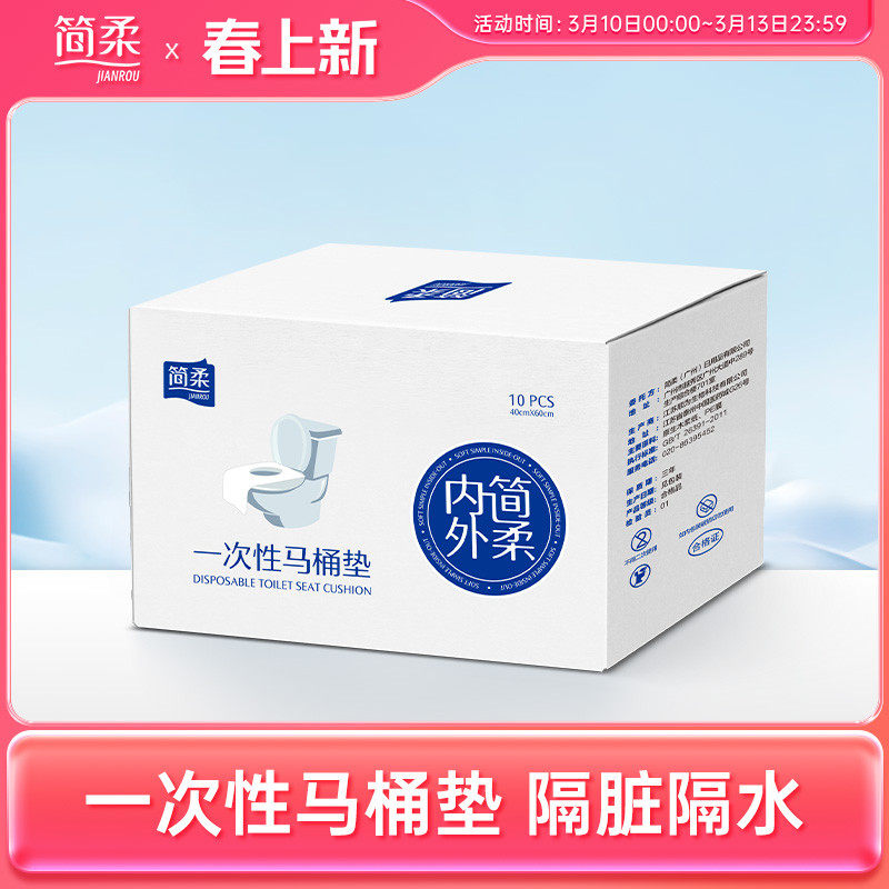 简柔一次性马桶垫全覆盖产妇旅行便携酒店坐便器粘贴垫套防水隔脏