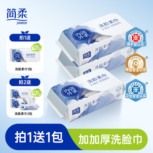 简柔洗脸巾一次性珍珠纹加厚洁面巾美容巾绵柔巾洗面巾擦脸卸妆