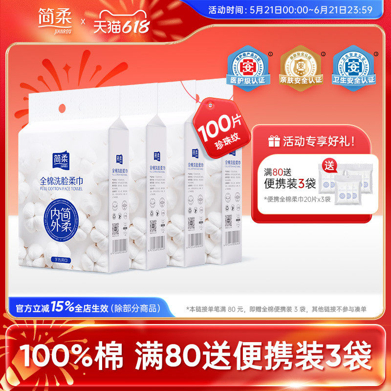 简柔纯棉一次性洗脸巾全棉柔巾加大加厚悬挂式家庭装洁面巾棉柔巾
