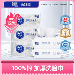 简柔全棉柔巾一次性洗脸巾纯棉加厚洁面巾60抽