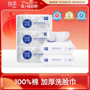 简柔洗脸巾一次性纯棉洁面巾全棉加大加厚绵柔巾干湿两用家用擦脸