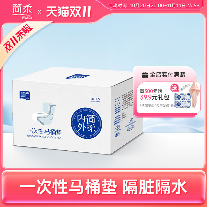 简柔一次性马桶垫全覆盖产妇旅行便携酒店坐便器粘贴垫套防水隔脏