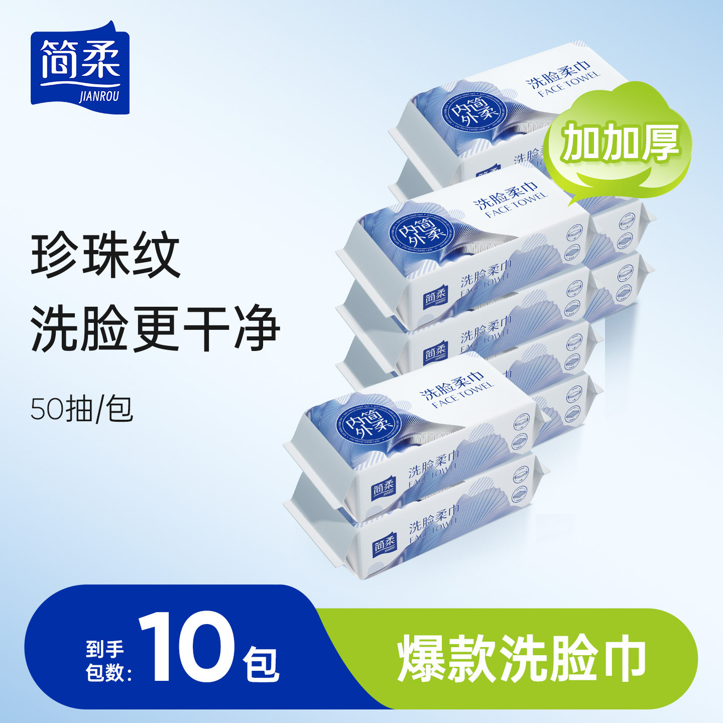 简柔洗脸巾一次性加厚家庭装洁面巾珍珠纹 50片&times;10包
