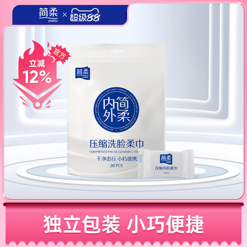 简柔压缩毛巾旅行便携