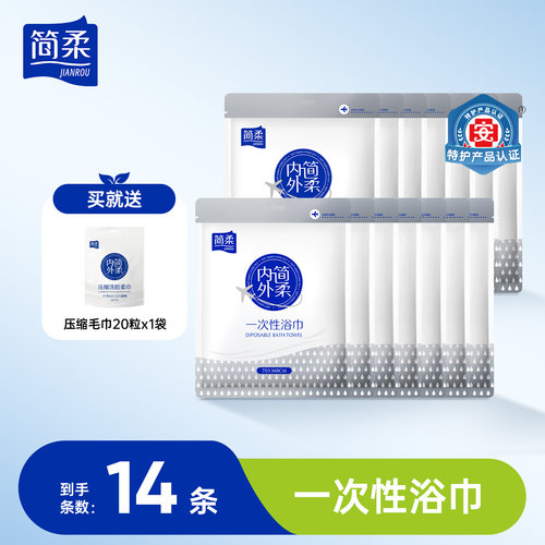 简柔一次性沐浴柔巾便携出差旅行