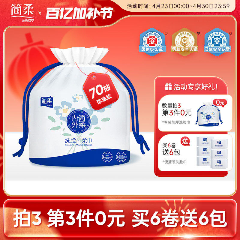 简柔洗脸巾一次性加厚卷筒式洁面巾卷装美容巾擦脸巾绵柔巾卸妆女