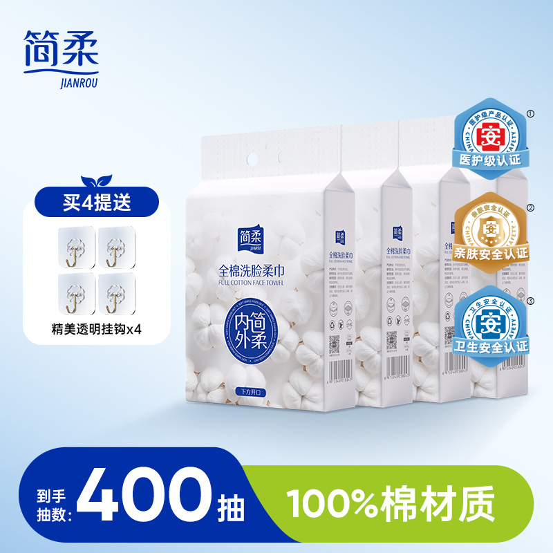 简柔全棉一次性洗脸巾悬挂式抽取家庭装加大加厚棉柔巾100片×4提