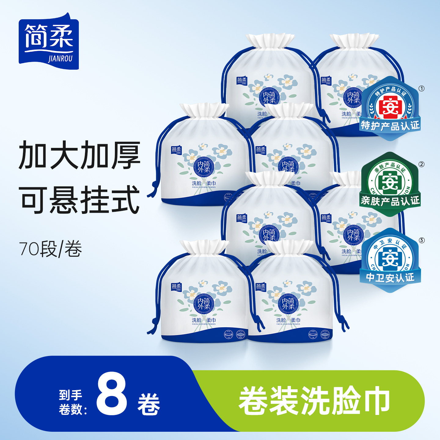 【双11】简柔洗脸巾一次性加厚加大卷装珍珠纹洁面 70片×8卷