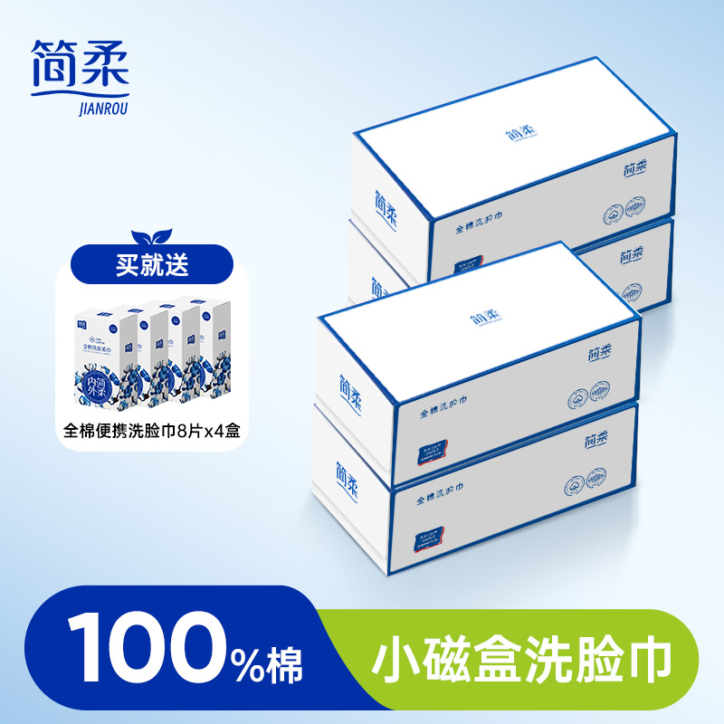 简柔小磁盒洗脸巾加厚