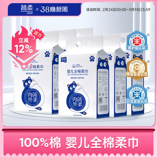 简柔婴儿棉柔巾悬挂式纯棉全棉洗脸巾一次性擦脸新生儿 150片*6提