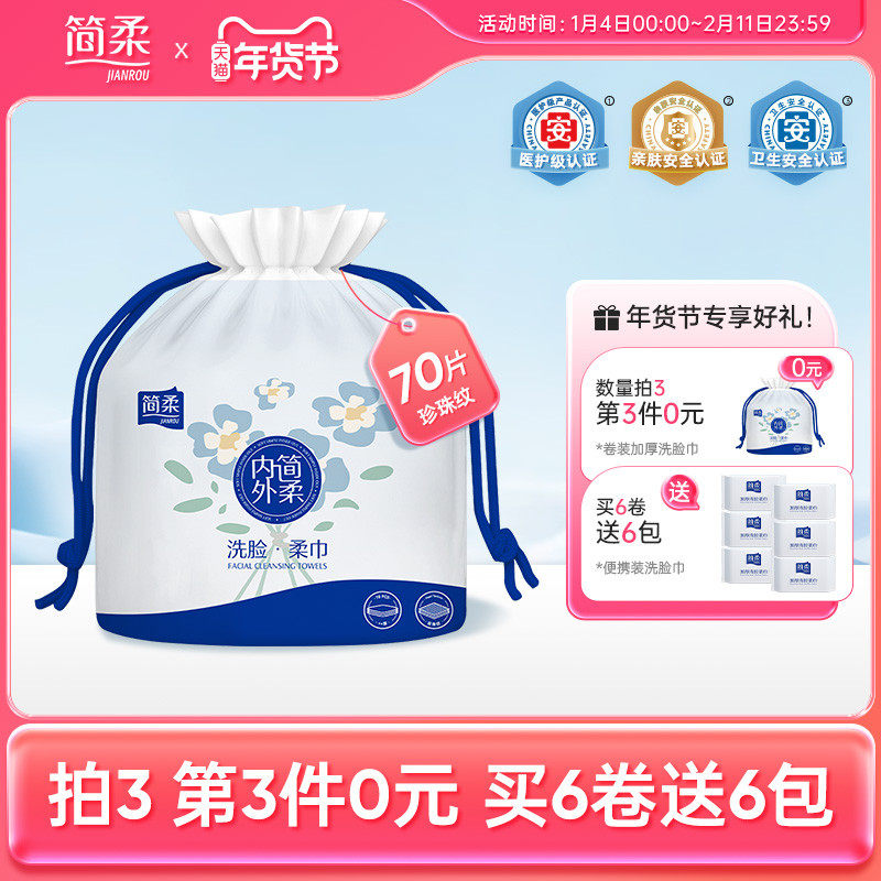 简柔洗脸巾一次性加厚卷筒式洁面巾卷装美容巾擦脸巾绵柔巾卸妆女