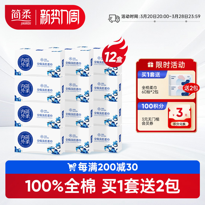 简柔珍珠纹洗脸巾一次性纯棉加厚洁面巾60片×12盒