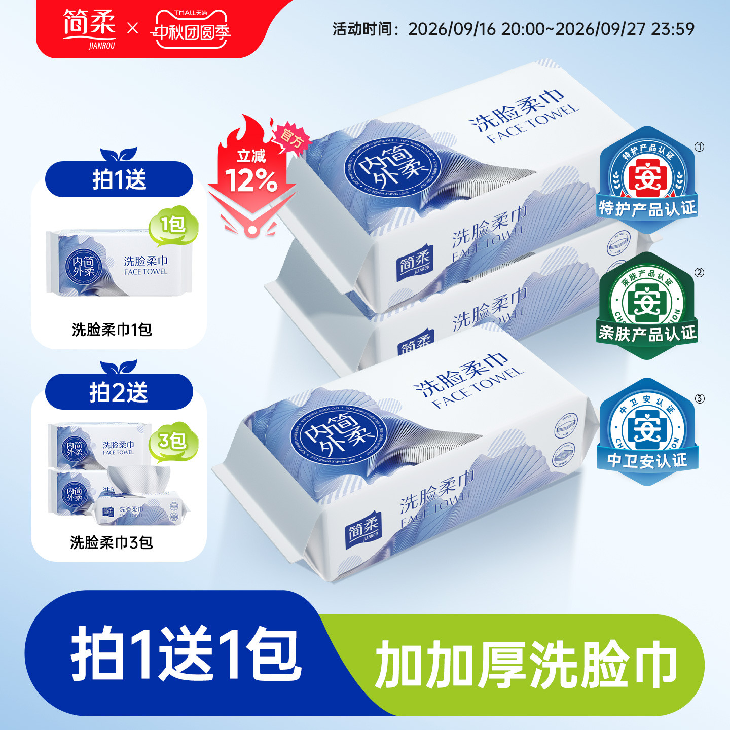 简柔洗脸巾加厚抽取式洁面巾