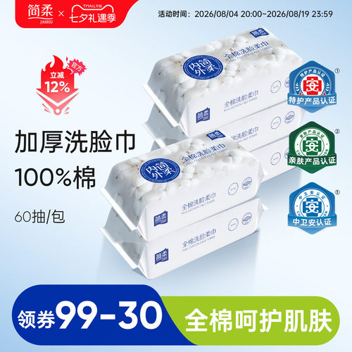 专注洗脸巾 热销十二年