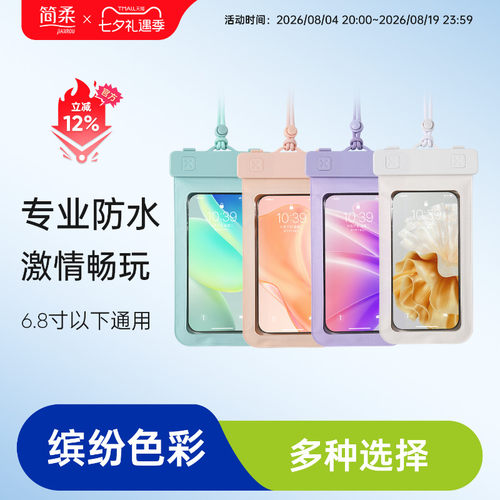 简柔手机防水袋游泳浮潜可触屏漂流潜水拍摄密封透明防水手机套