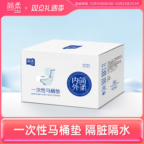 简柔一次性马桶垫隔脏隔水