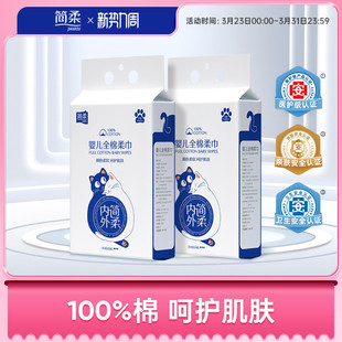 简柔婴儿棉柔巾悬挂式纯棉全棉洗脸巾一次性柔软擦脸新生儿宝宝用